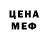 МЕФ мяу мяу Paul Leroux