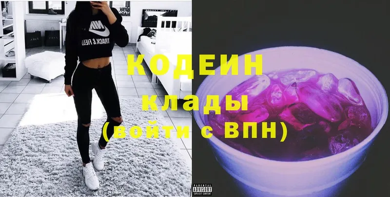 Кодеин Purple Drank  Новопавловск 