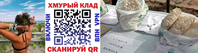 ГЕРОИН белый Новопавловск